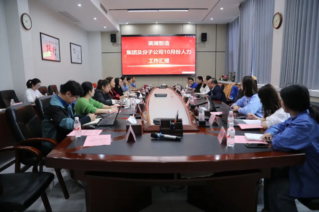 usdt充值娱乐场智造股份有限公司召开10月人力资源月度总结例会