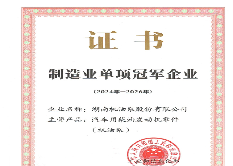 单项冠军制造企业