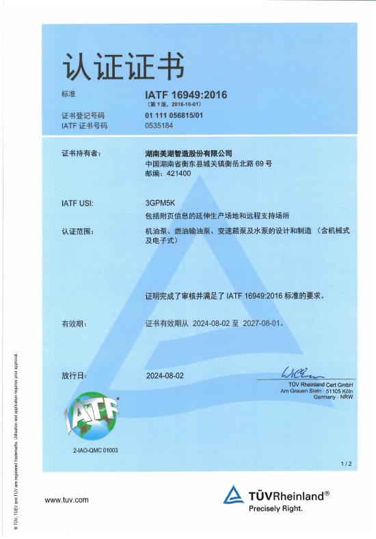IATF16949中、英文认证证书