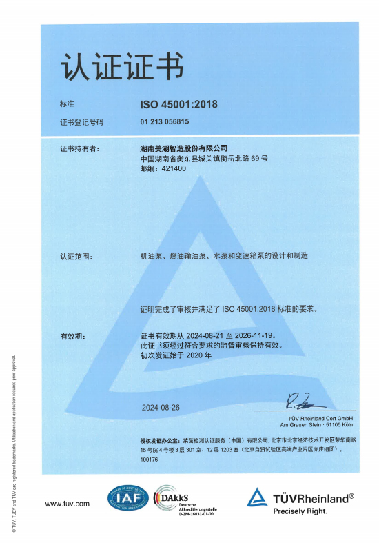 ISO45001 中、英文证书